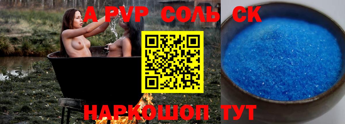 А ПВП СК  цена   Отрадный  Alpha PVP VHQ  Альфа ПВП СК  Вход с VPN 