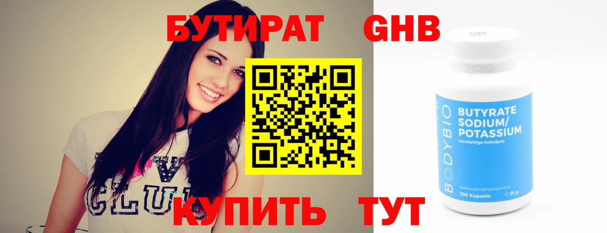 БУТИРАТ BDO  Вход с VPN  Отрадный 