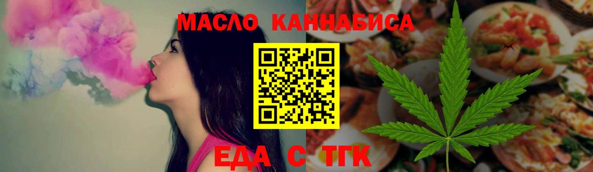Еда ТГК марихуана Отрадный