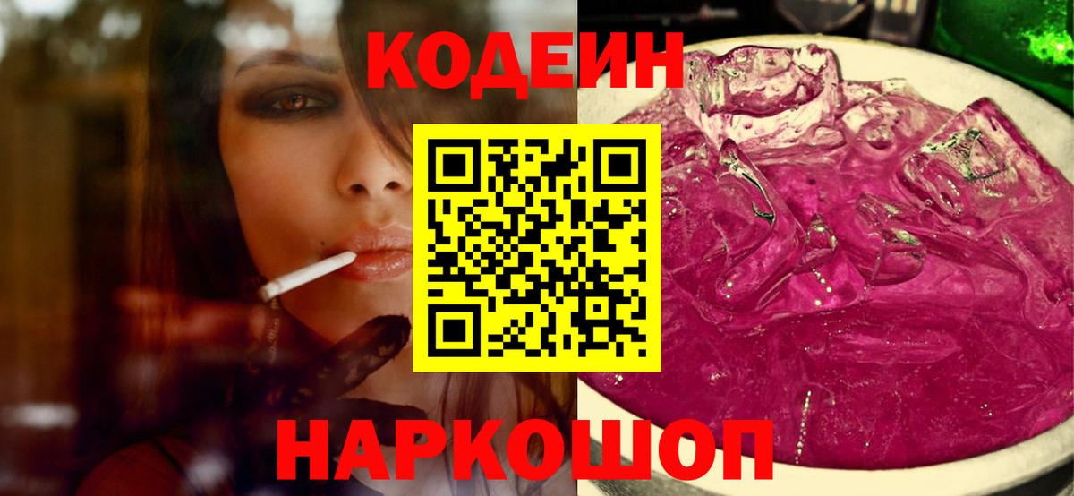 Кодеиновый сироп Lean напиток Lean (лин) Отрадный