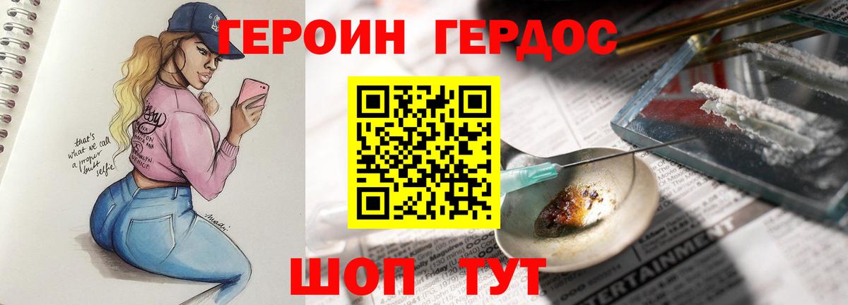 Отрадный  ГЕРОИН хмурый  Вход с VPN 