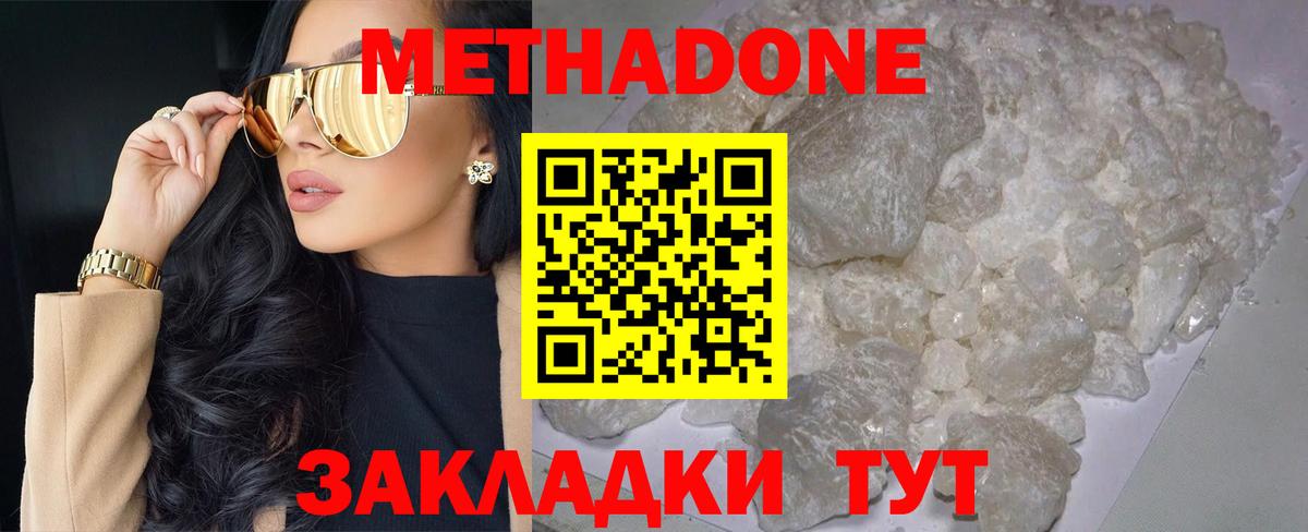 Метадон белоснежный  Вход с VPN  Отрадный  МЕТАДОН methadone 